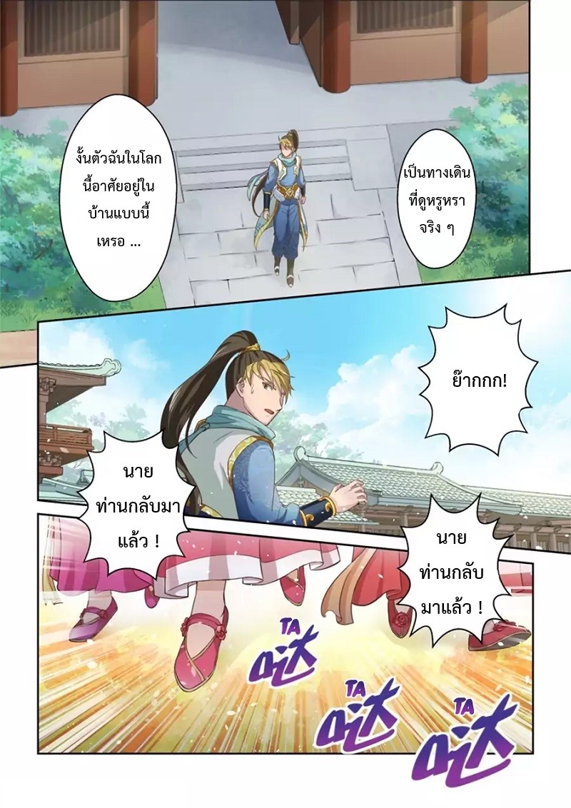 Holy Ancestor page 9