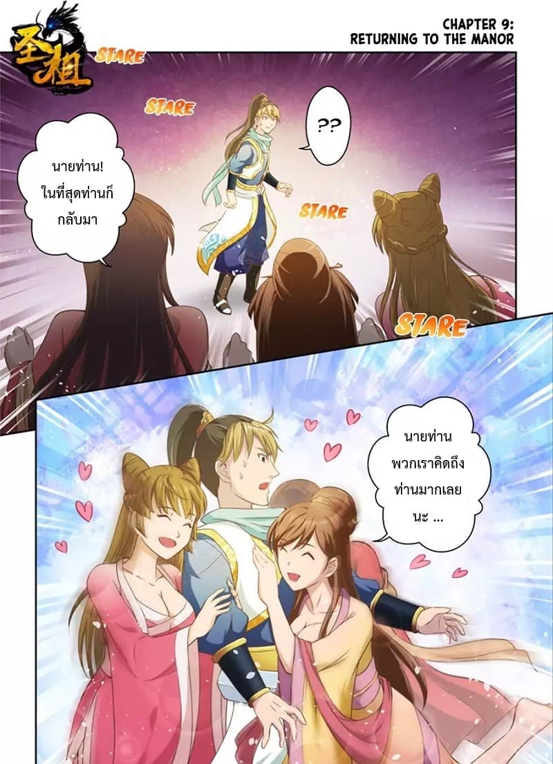 Holy Ancestor page 2