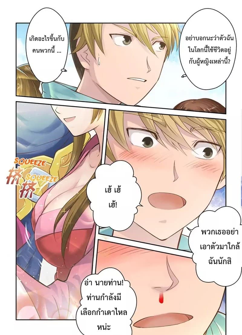 Holy Ancestor page 3