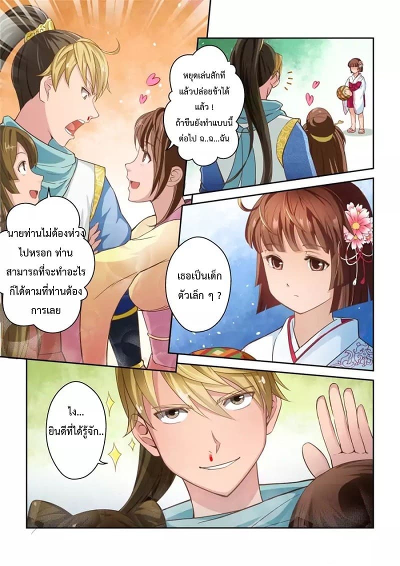 Holy Ancestor page 4