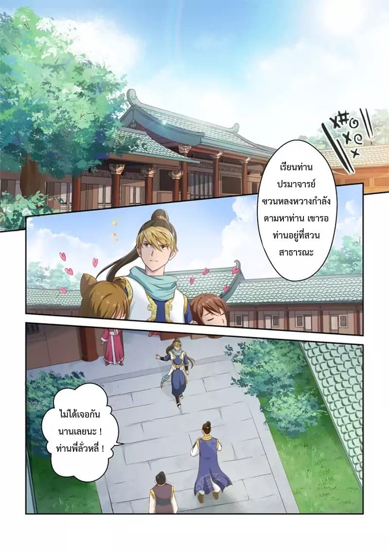 Holy Ancestor page 6