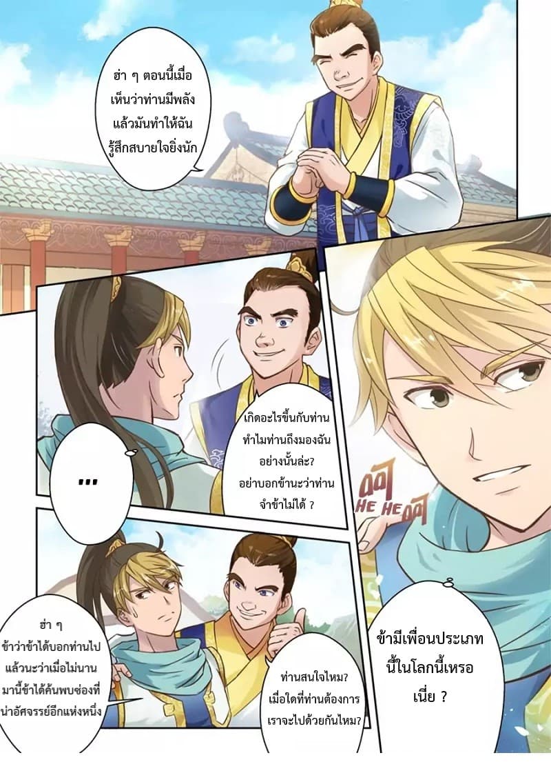 Holy Ancestor page 7