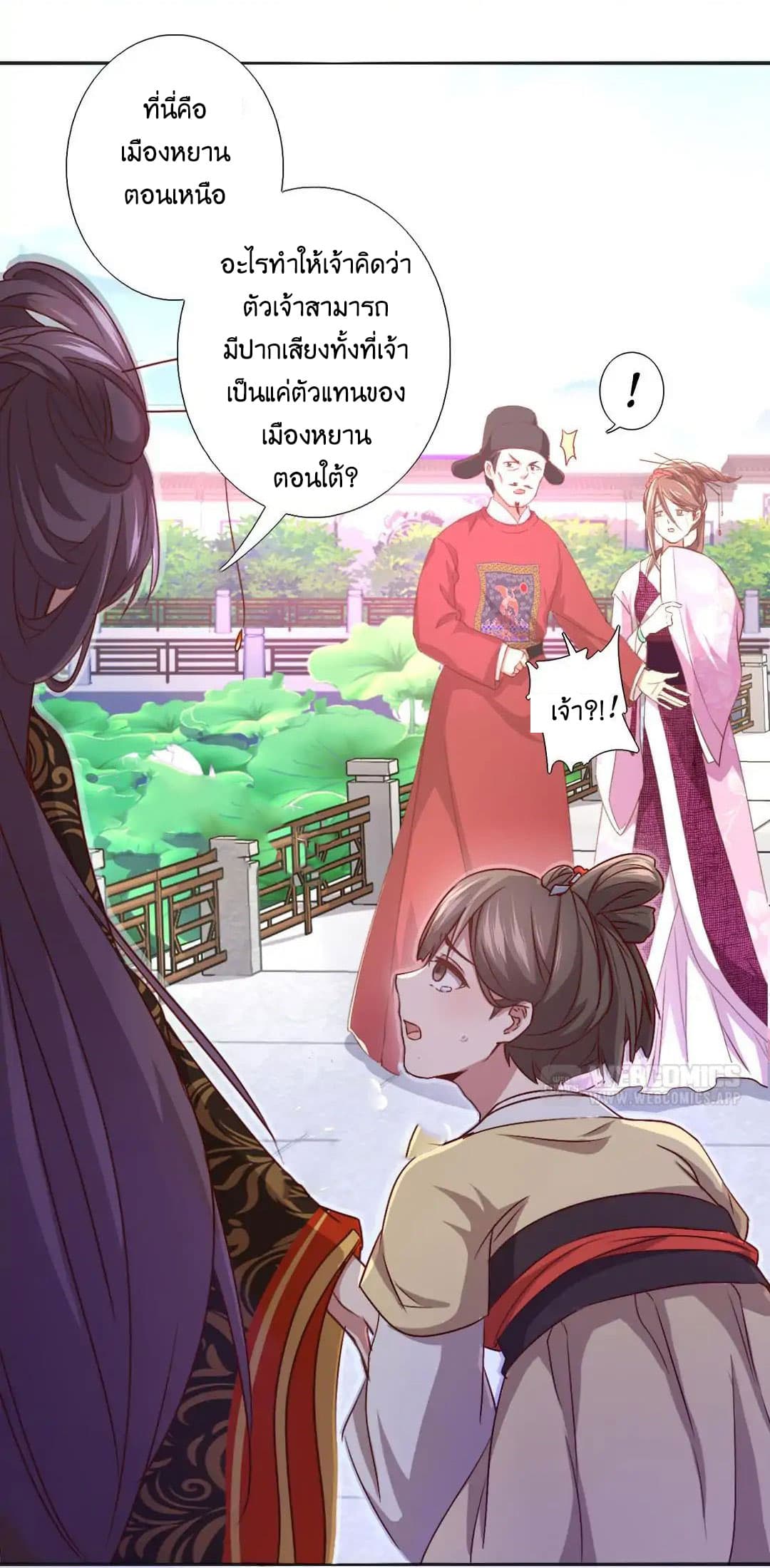 Holy Chef, Crazy Empress page 14