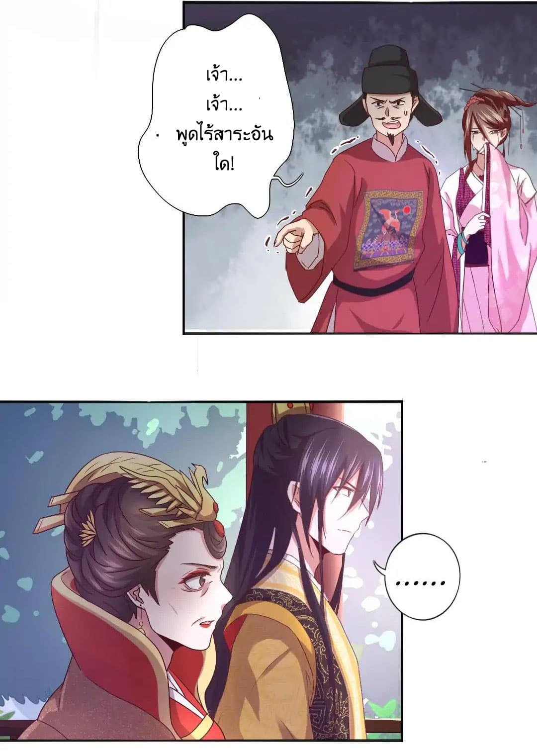 Holy Chef, Crazy Empress page 17