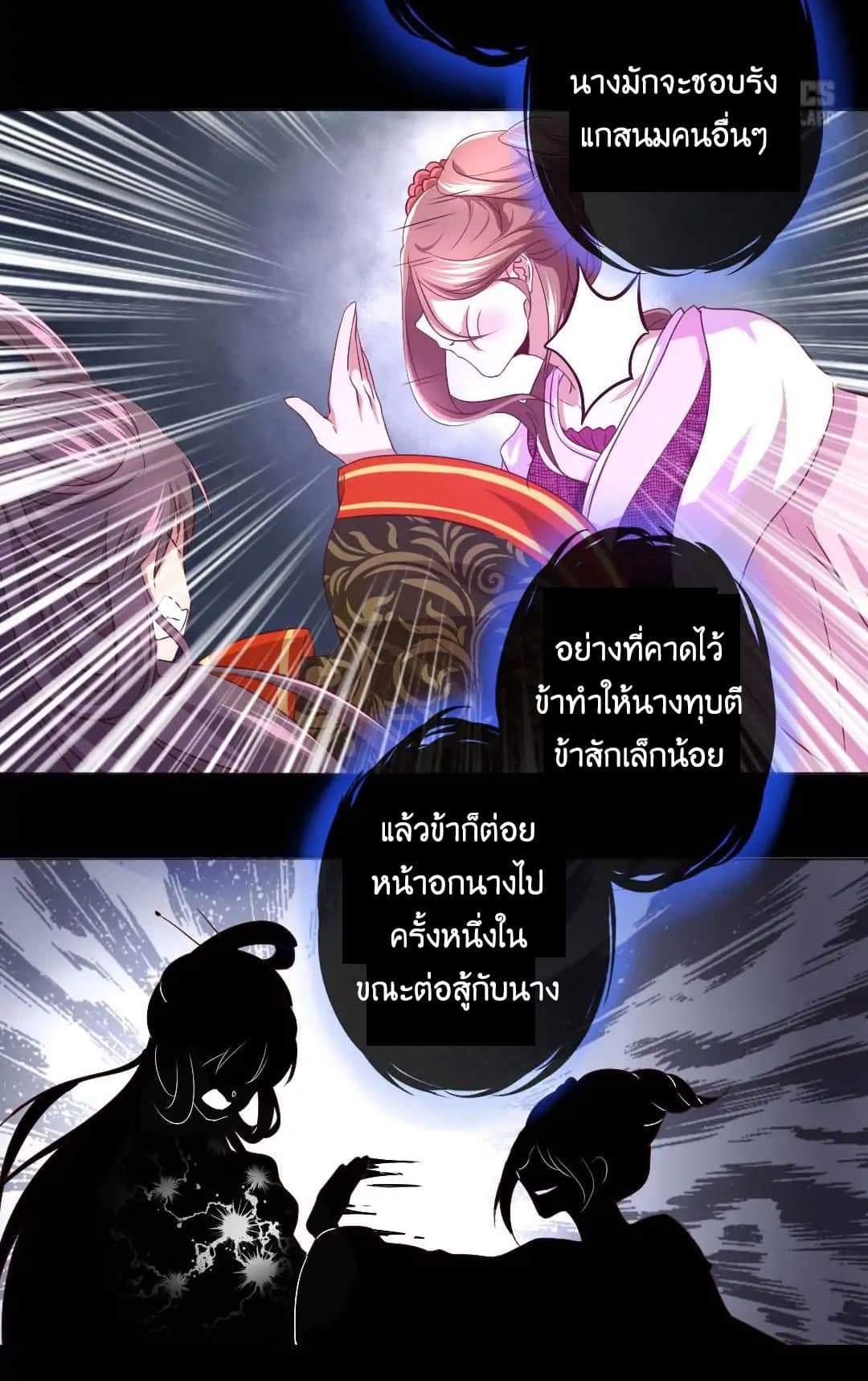 Holy Chef, Crazy Empress page 23