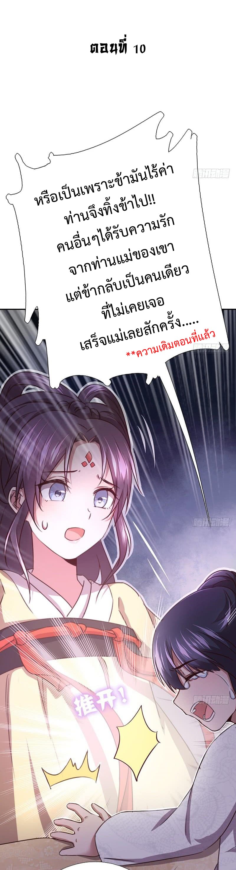 Holy Chef, Crazy Empress page 2