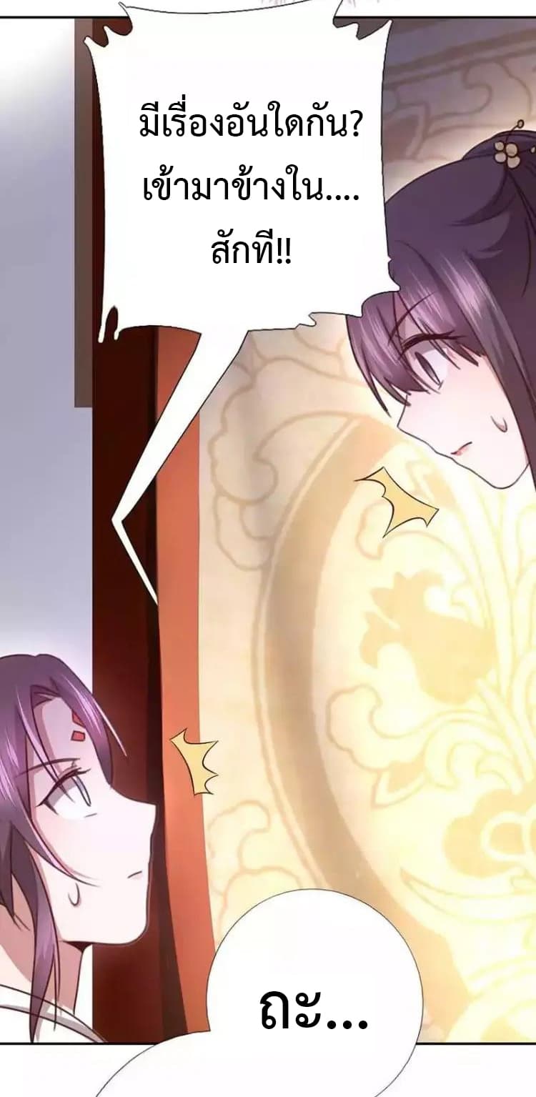 Holy Chef, Crazy Empress page 5