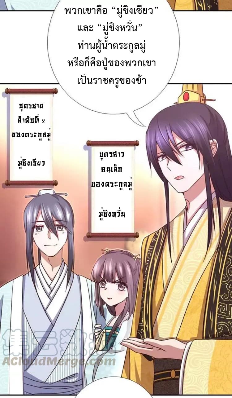 Holy Chef, Crazy Empress page 12