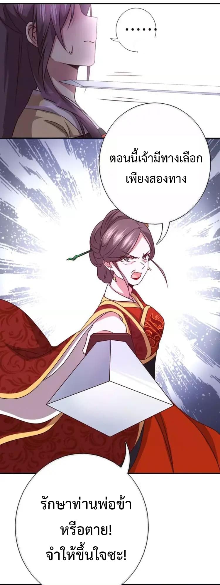 Holy Chef, Crazy Empress page 25