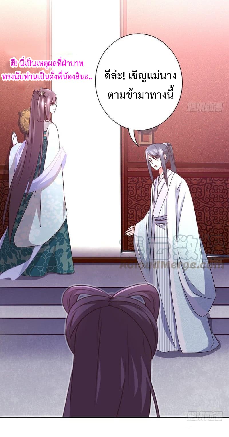 Holy Chef, Crazy Empress page 5