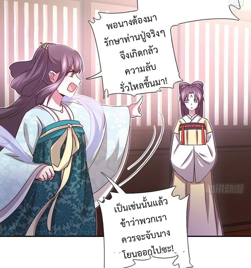 Holy Chef, Crazy Empress page 17