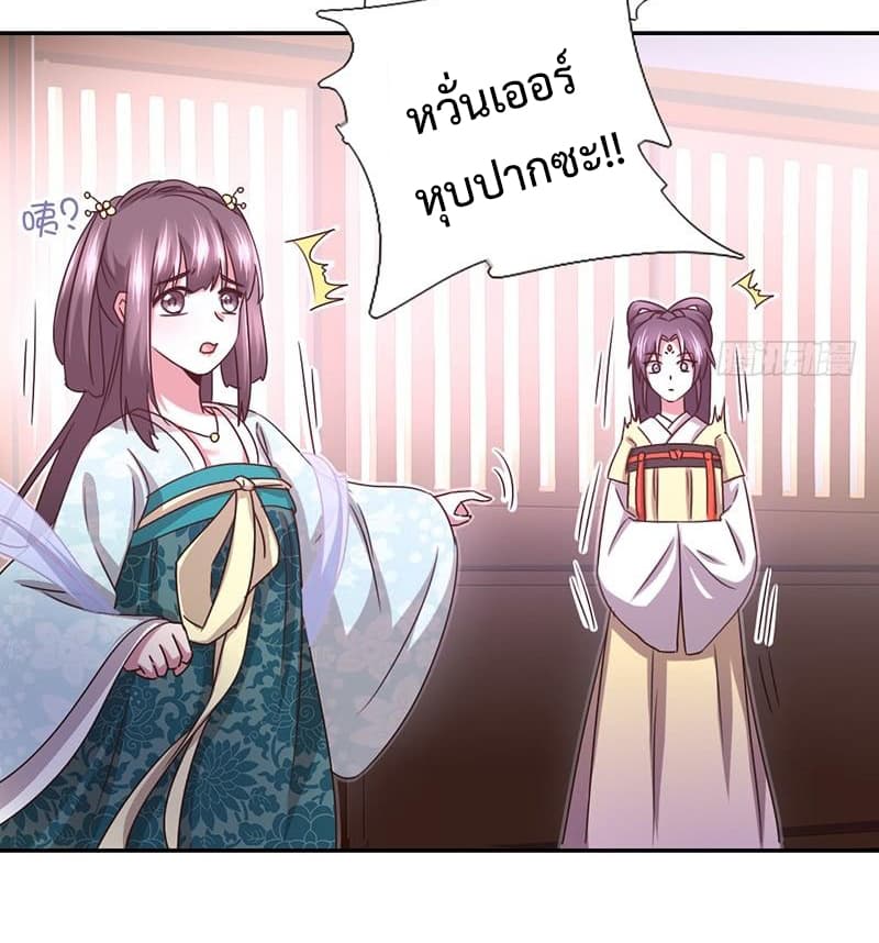 Holy Chef, Crazy Empress page 18