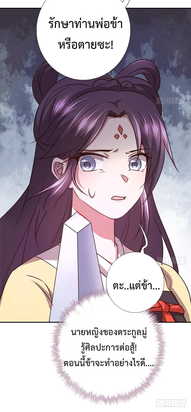 Holy Chef, Crazy Empress page 27