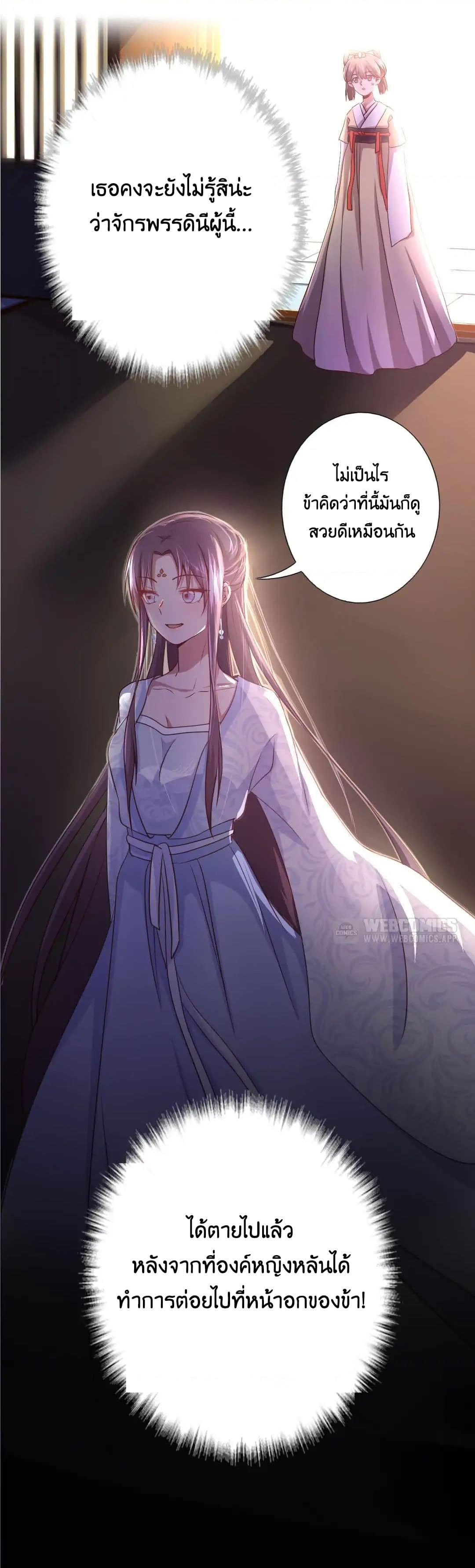 Holy Chef, Crazy Empress page 4