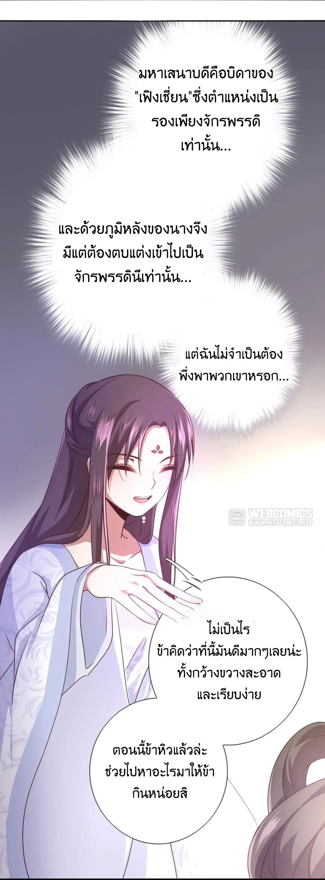 Holy Chef, Crazy Empress page 10