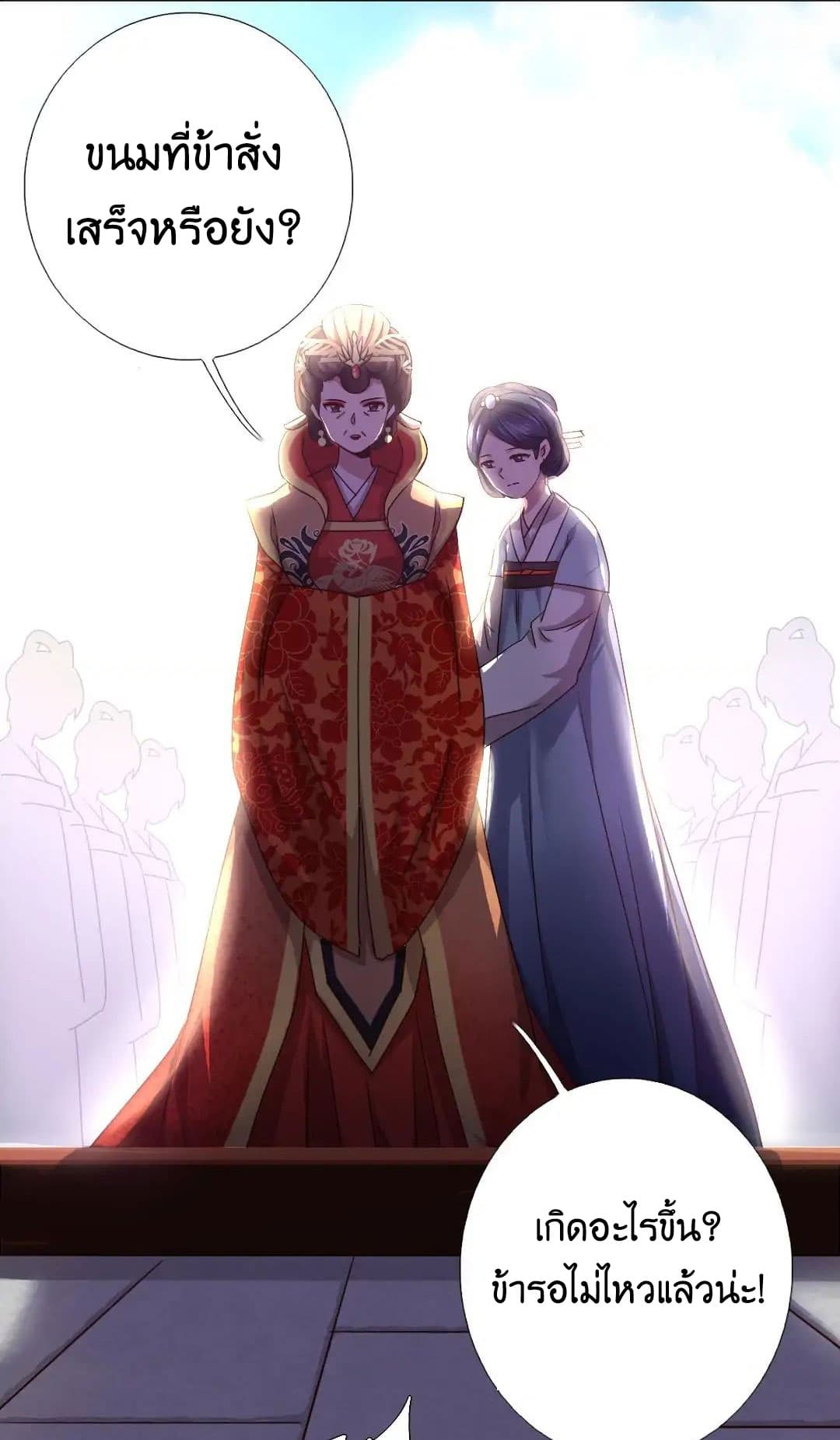 Holy Chef, Crazy Empress page 24
