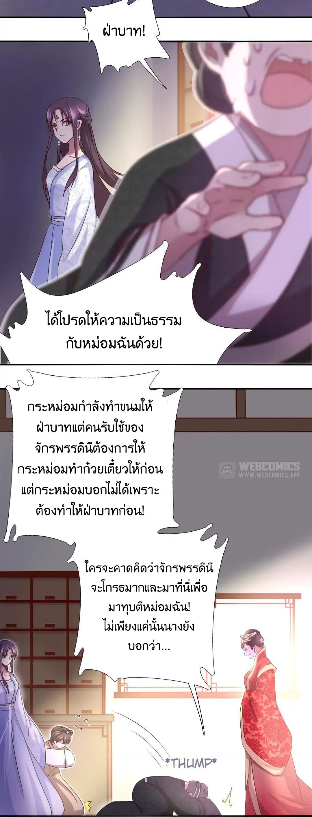Holy Chef, Crazy Empress page 25