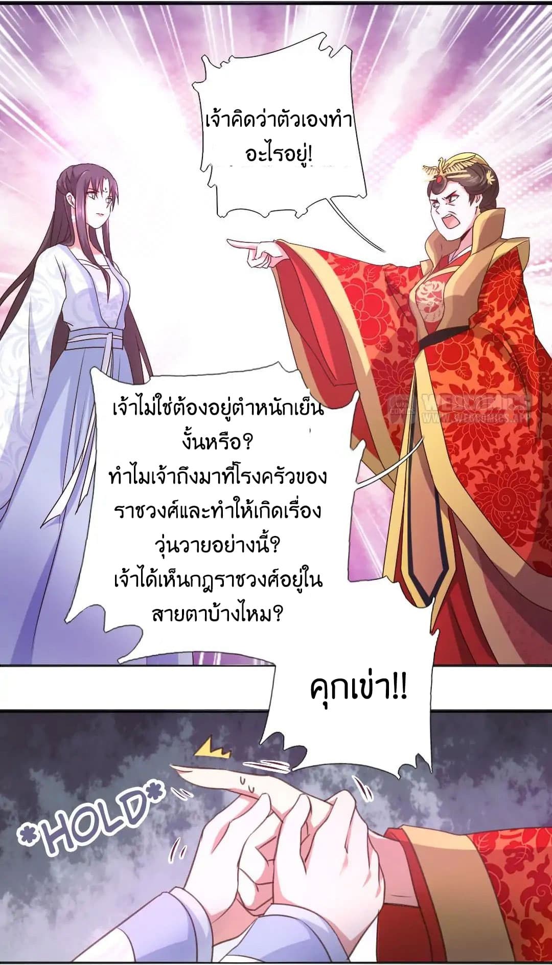 Holy Chef, Crazy Empress page 27