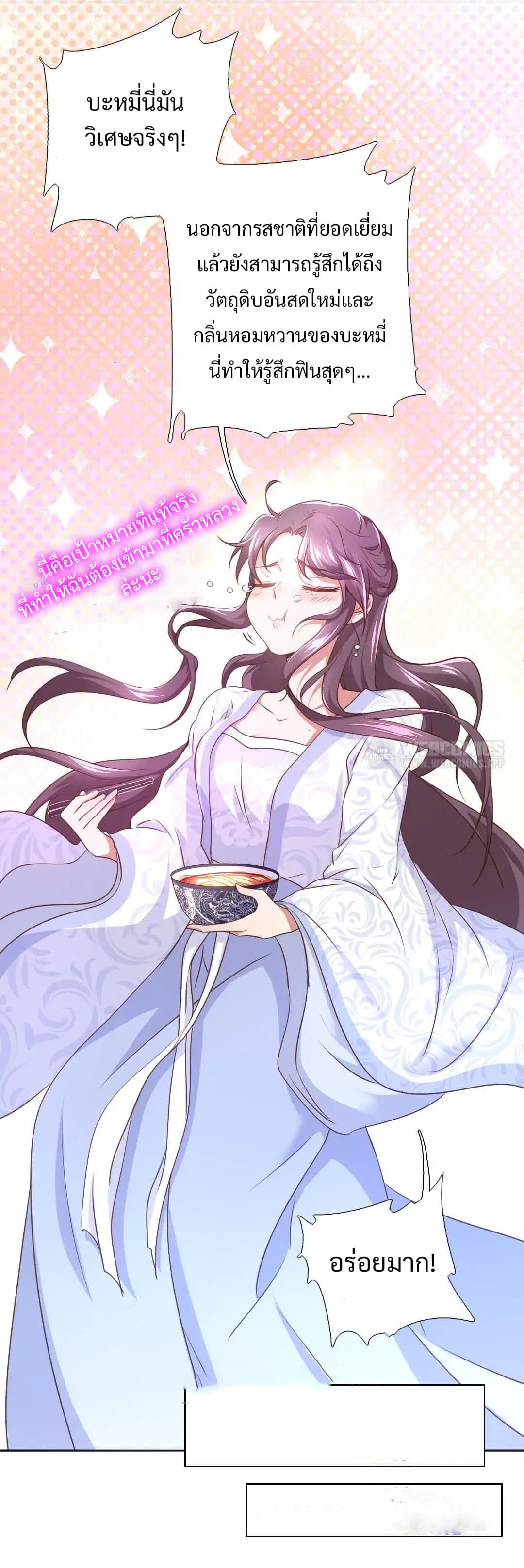 Holy Chef, Crazy Empress page 14