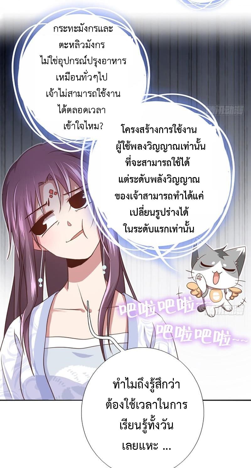 Holy Chef, Crazy Empress page 8