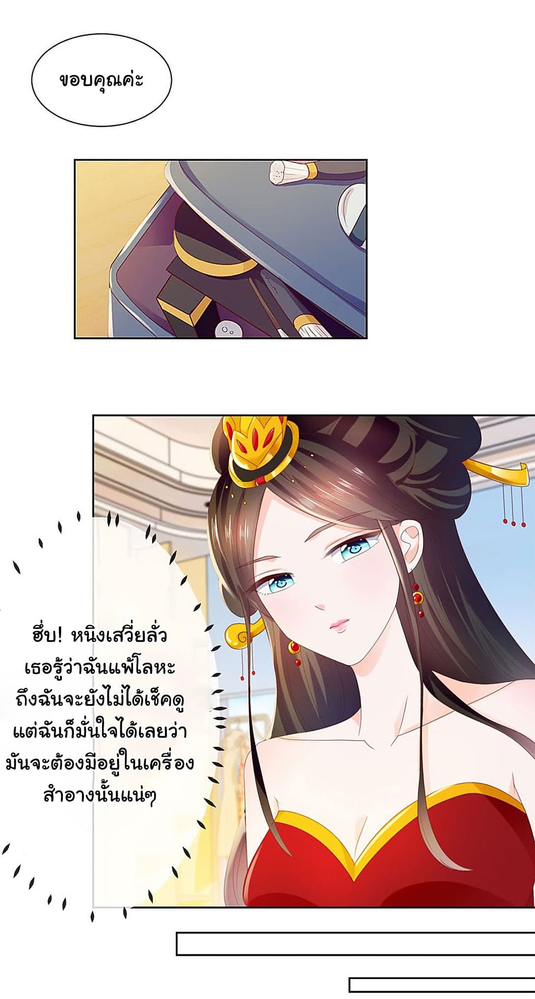 Holy Chef, Crazy Empress page 8
