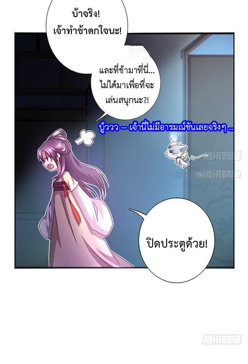 Holy Chef, Crazy Empress page 18