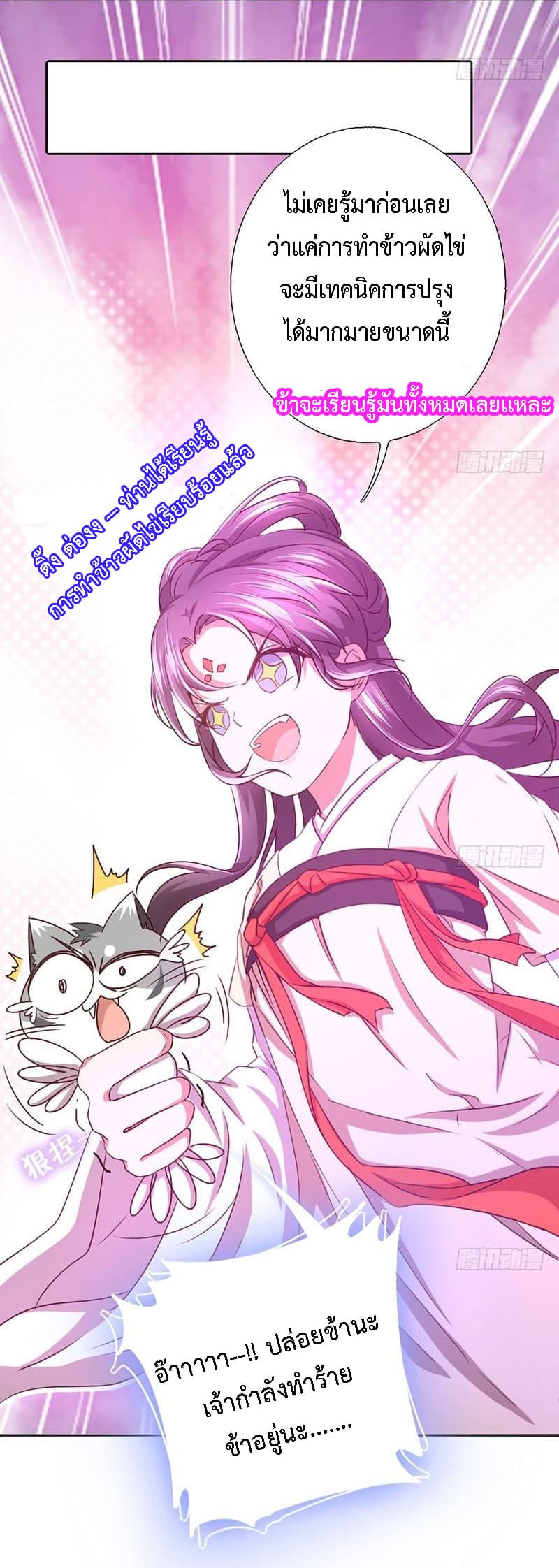 Holy Chef, Crazy Empress page 30