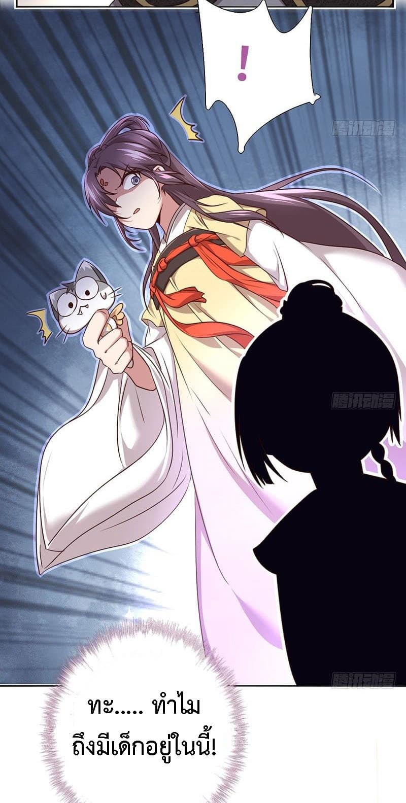 Holy Chef, Crazy Empress page 32