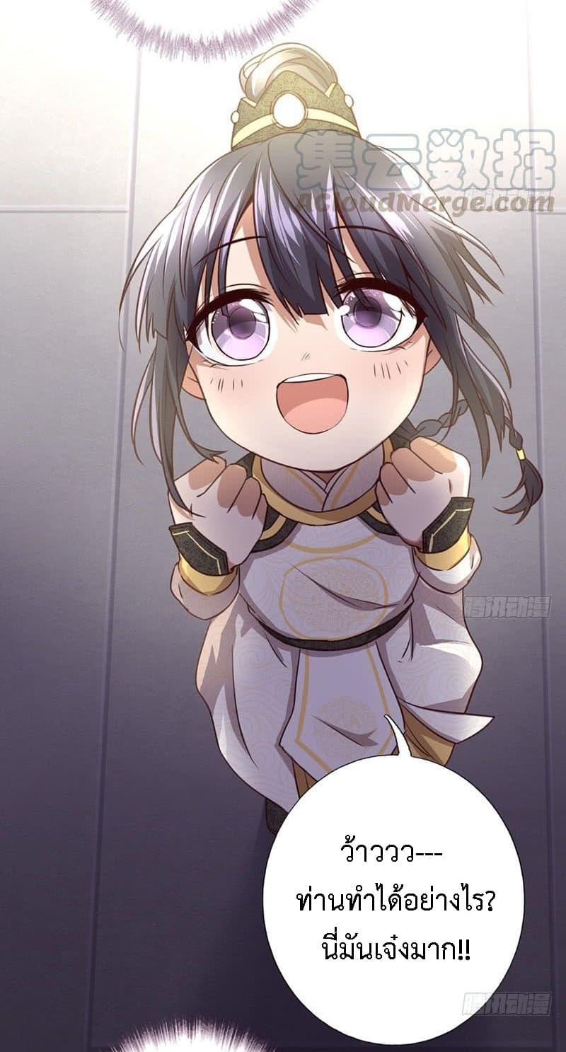Holy Chef, Crazy Empress page 33