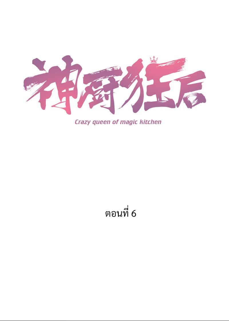 Holy Chef, Crazy Empress page 1