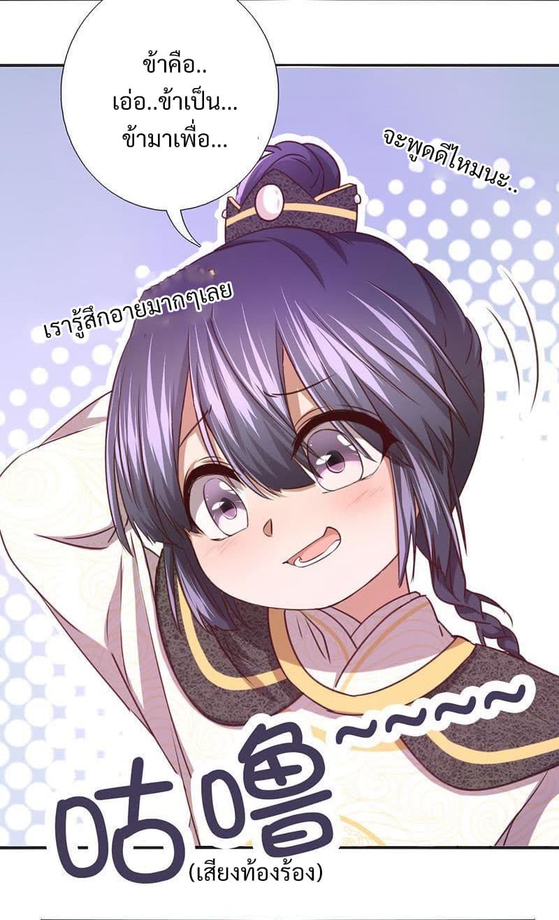 Holy Chef, Crazy Empress page 3