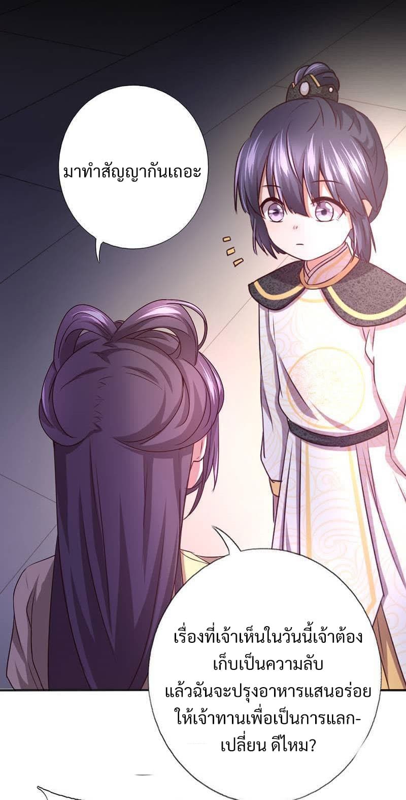 Holy Chef, Crazy Empress page 10