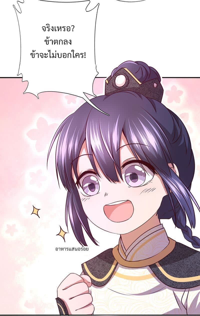 Holy Chef, Crazy Empress page 11