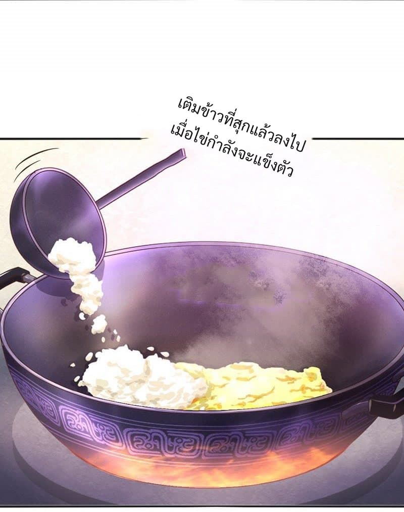 Holy Chef, Crazy Empress page 20