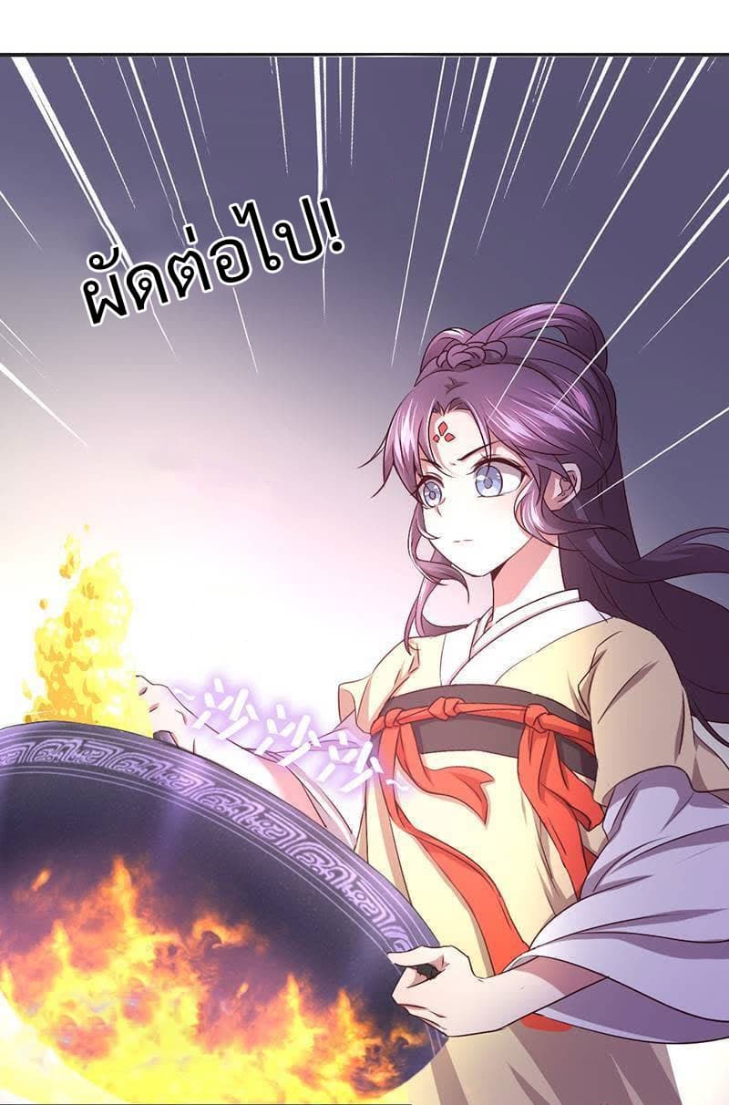 Holy Chef, Crazy Empress page 21