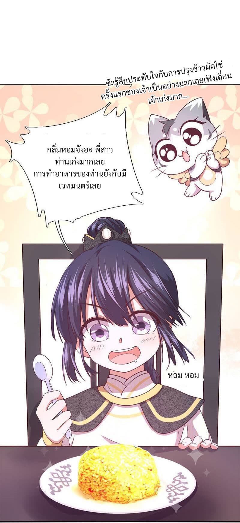 Holy Chef, Crazy Empress page 23