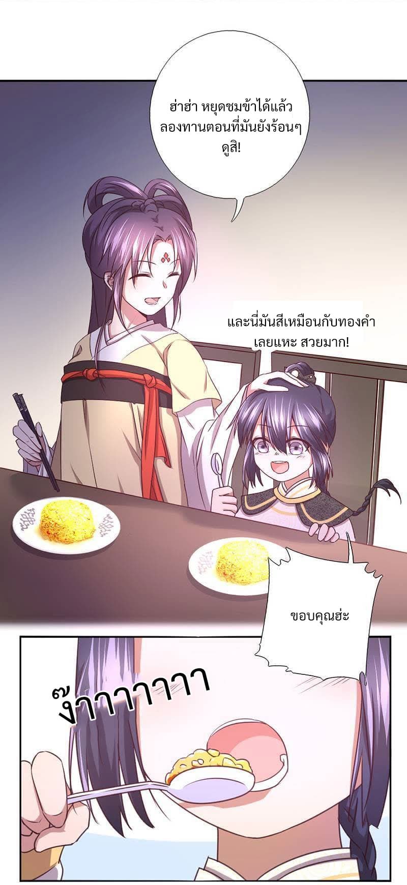 Holy Chef, Crazy Empress page 24