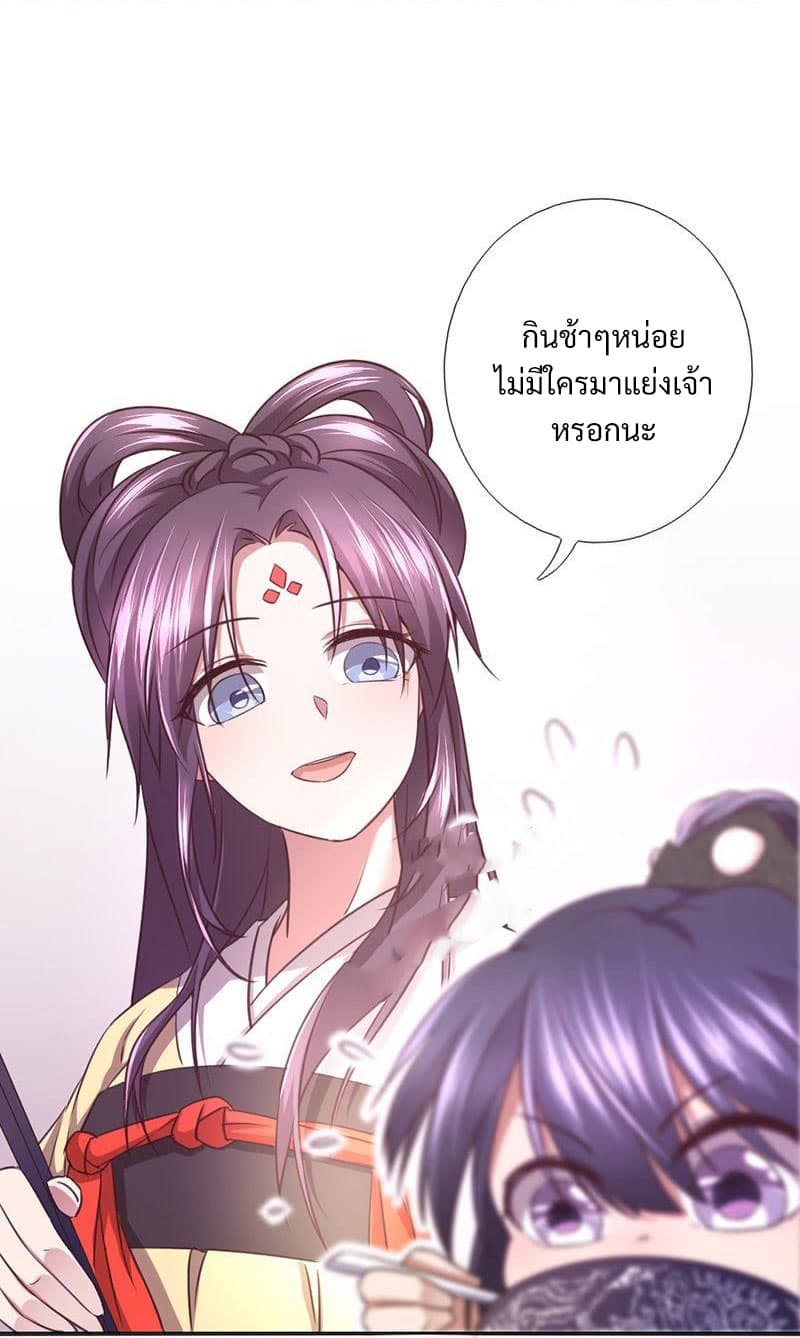 Holy Chef, Crazy Empress page 26