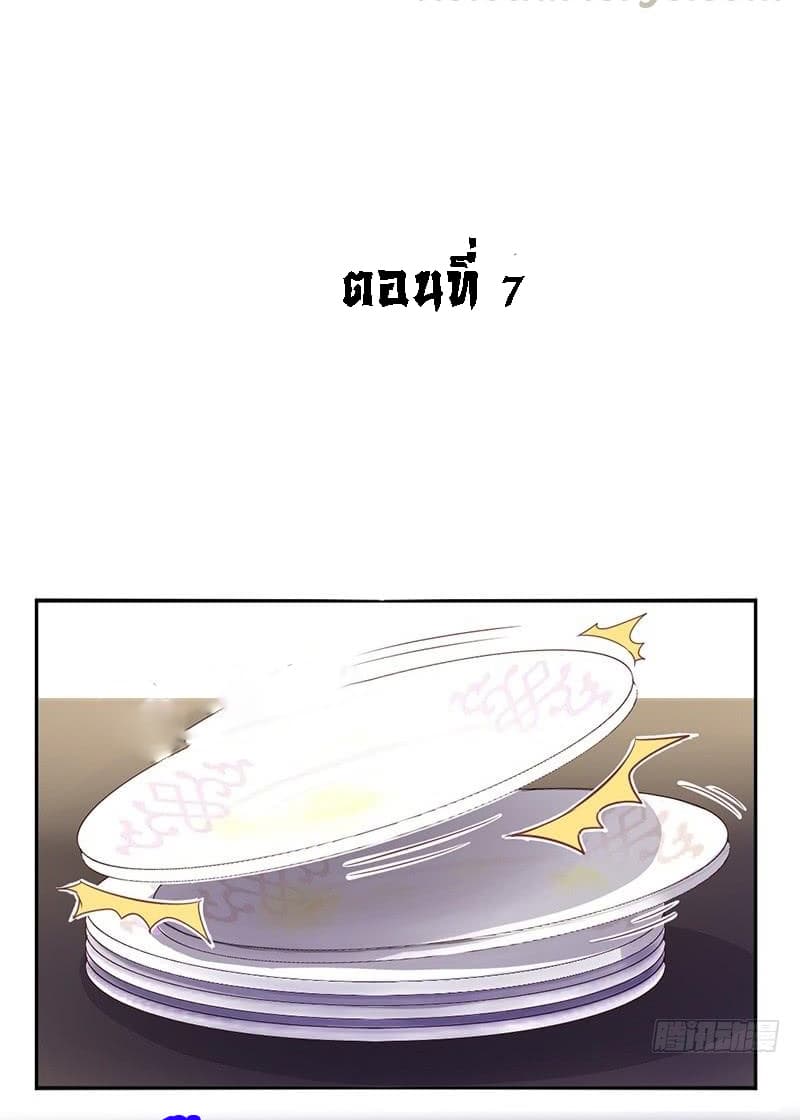 Holy Chef, Crazy Empress page 2