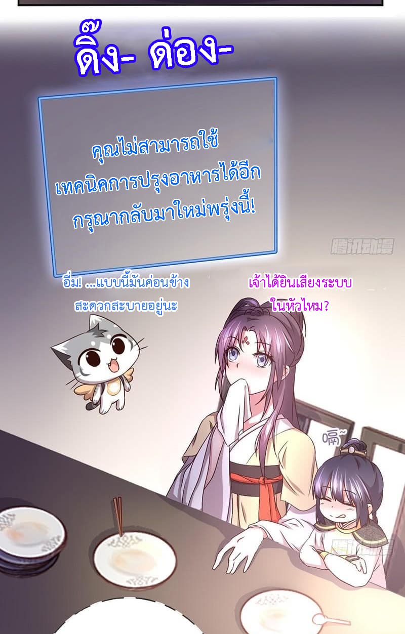 Holy Chef, Crazy Empress page 3