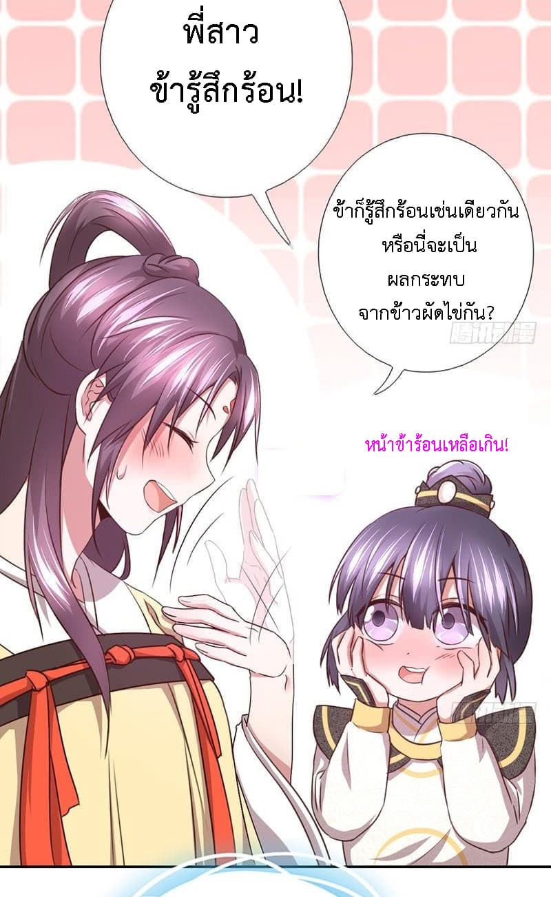 Holy Chef, Crazy Empress page 5
