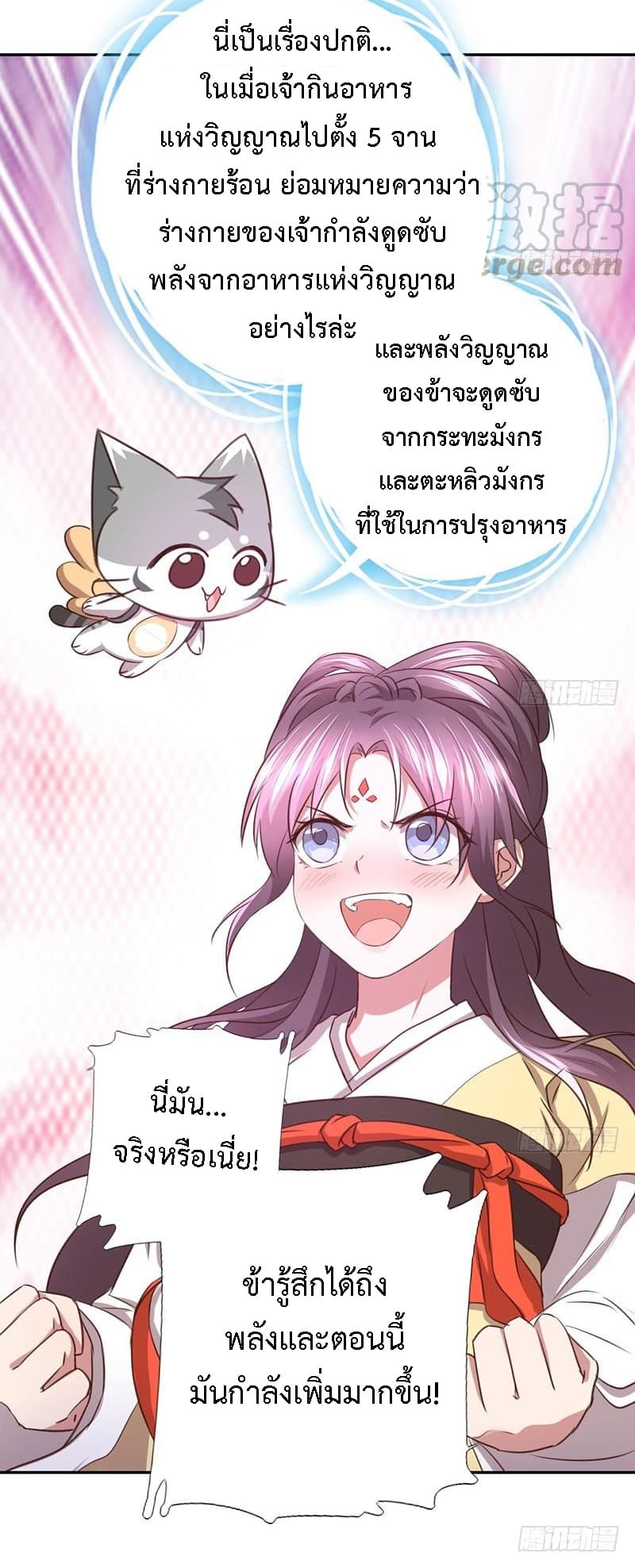 Holy Chef, Crazy Empress page 6