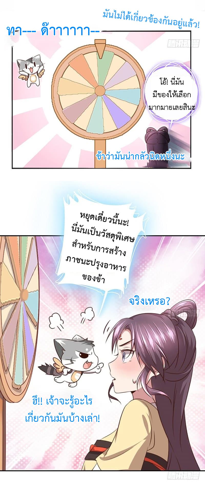 Holy Chef, Crazy Empress page 12
