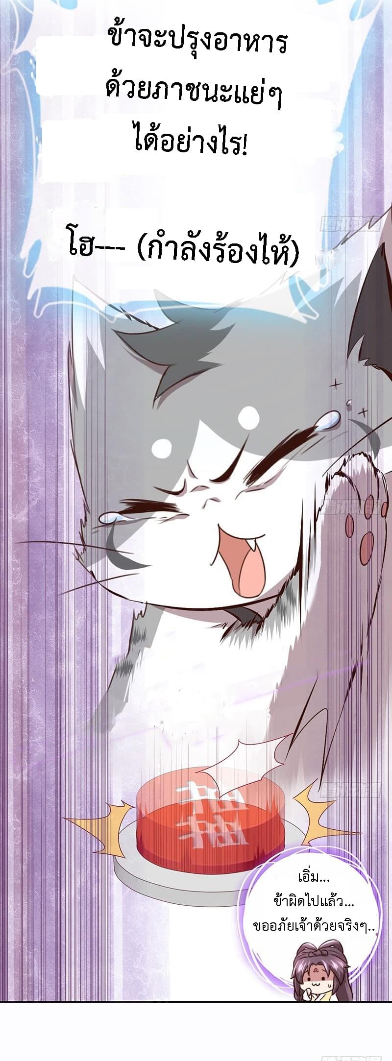 Holy Chef, Crazy Empress page 15