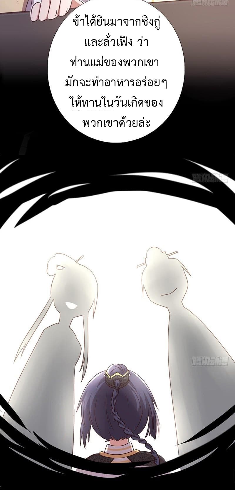 Holy Chef, Crazy Empress page 18