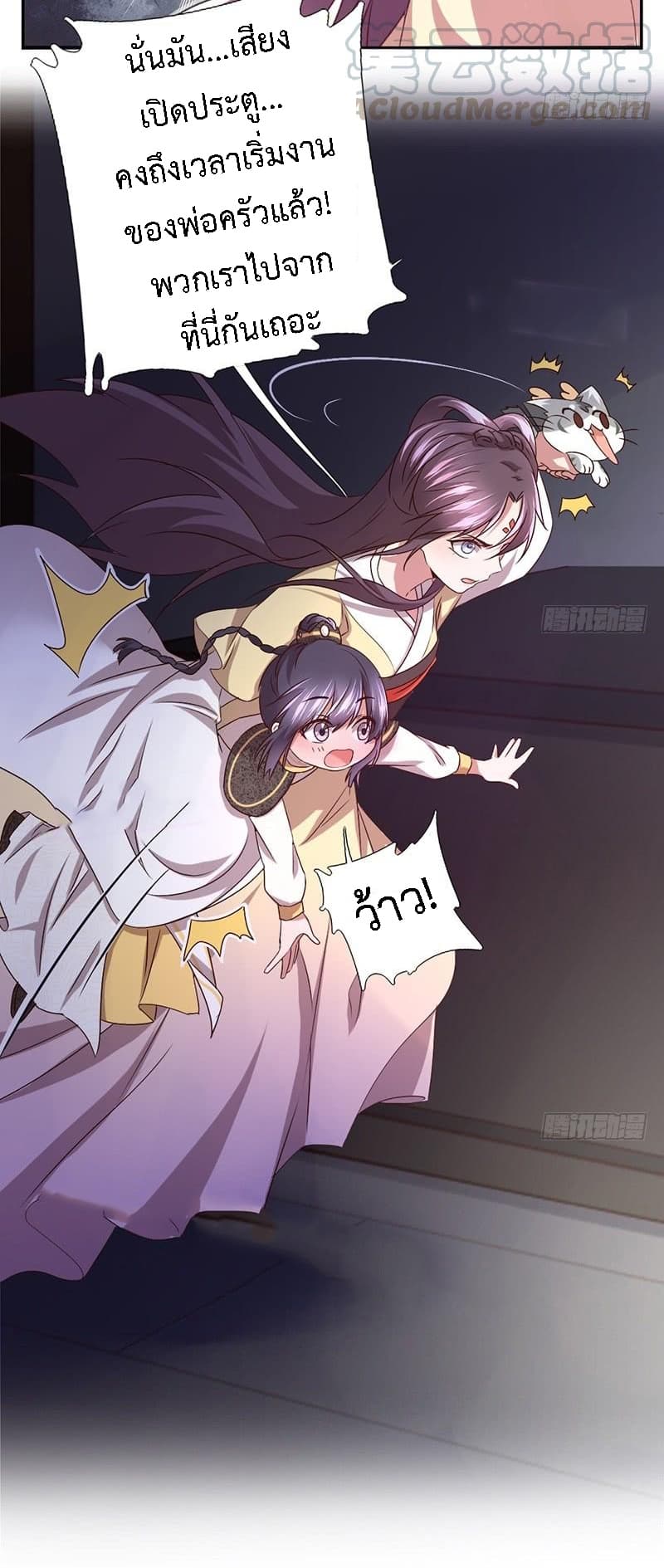 Holy Chef, Crazy Empress page 24