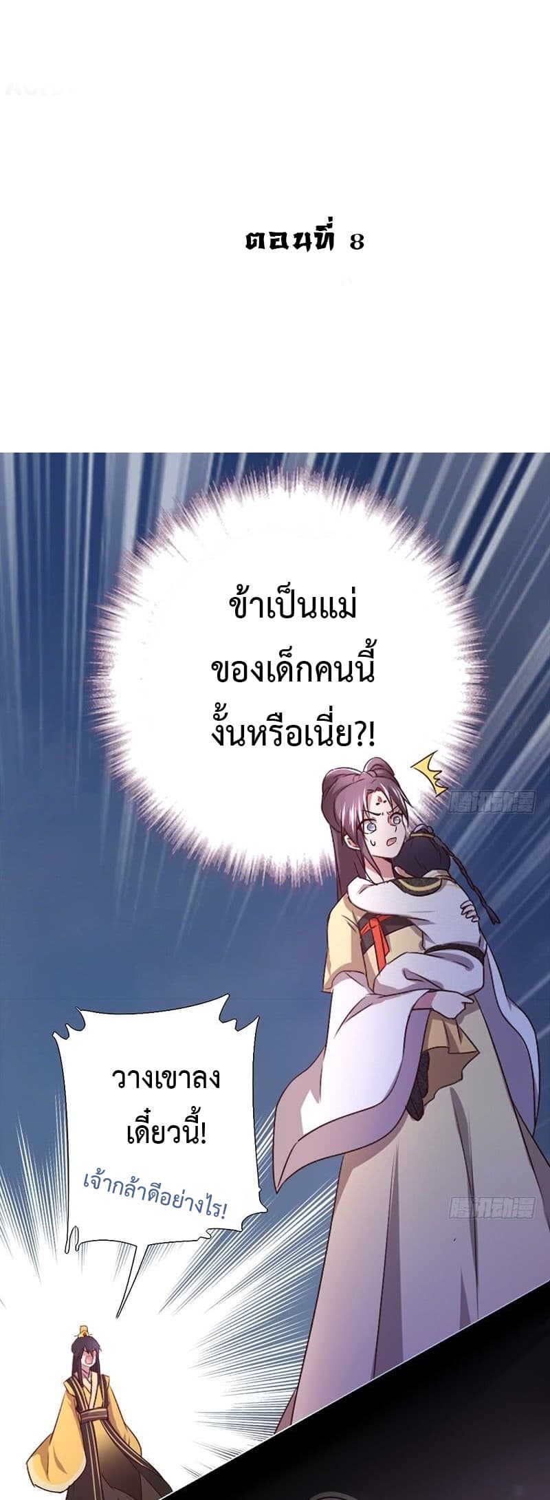 Holy Chef, Crazy Empress page 2