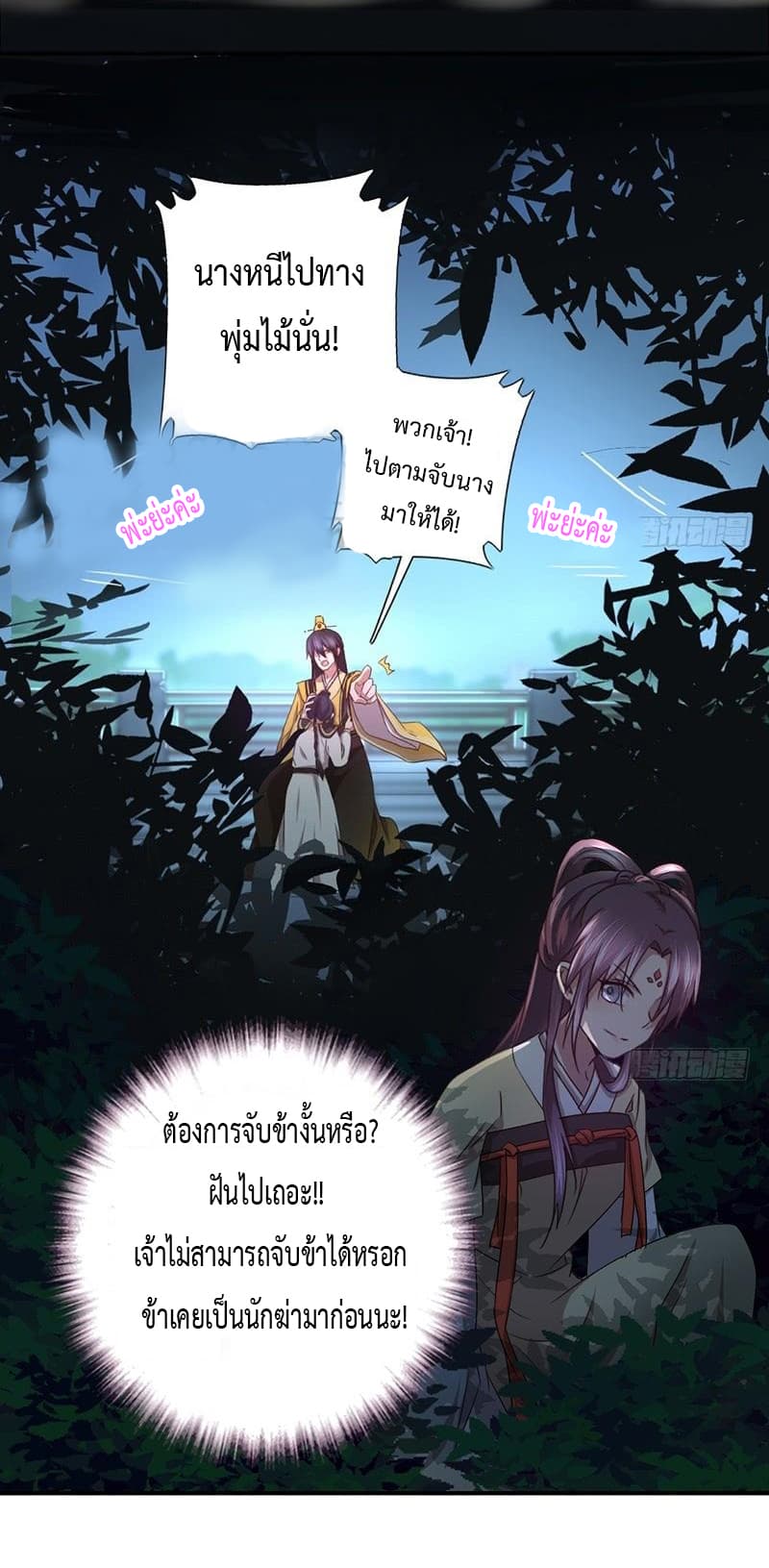 Holy Chef, Crazy Empress page 6