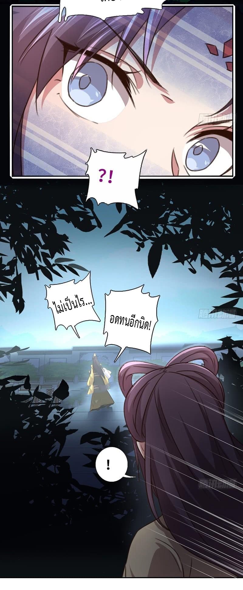 Holy Chef, Crazy Empress page 8