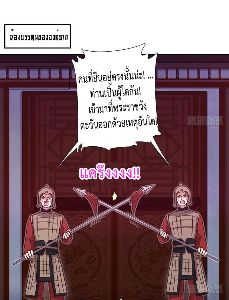 Holy Chef, Crazy Empress page 18